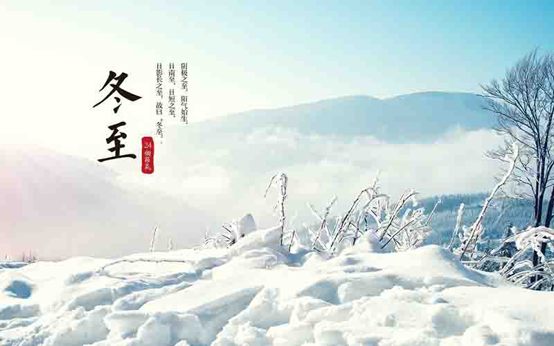 诺丰电子冬至寄语 诺丰电子冬至寄语