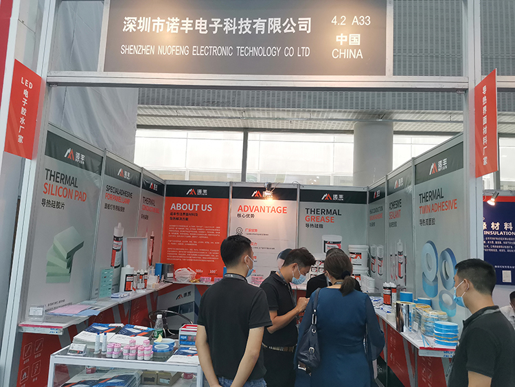 当下可为,未来可期|诺丰NFION导热硅胶闪耀亮相2021广州光亚展 当下可为,未来可期|诺丰NFION导热硅胶闪耀亮相2021广州光亚展