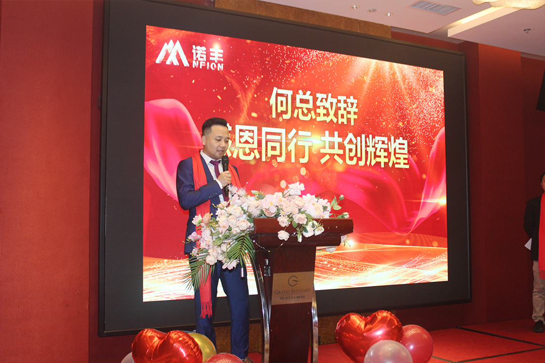 感恩同行,共创辉煌|诺丰NFION导热硅胶2022新春年会完美绽放 感恩同行,共创辉煌|诺丰NFION导热硅胶2022新春年会完美绽放