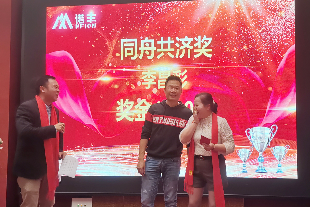 同舟共济奖-感恩同行,共创辉煌|诺丰NFION导热硅胶2022新春年会完美绽放 同舟共济奖-感恩同行,共创辉煌|诺丰NFION导热硅胶2022新春年会完美绽放