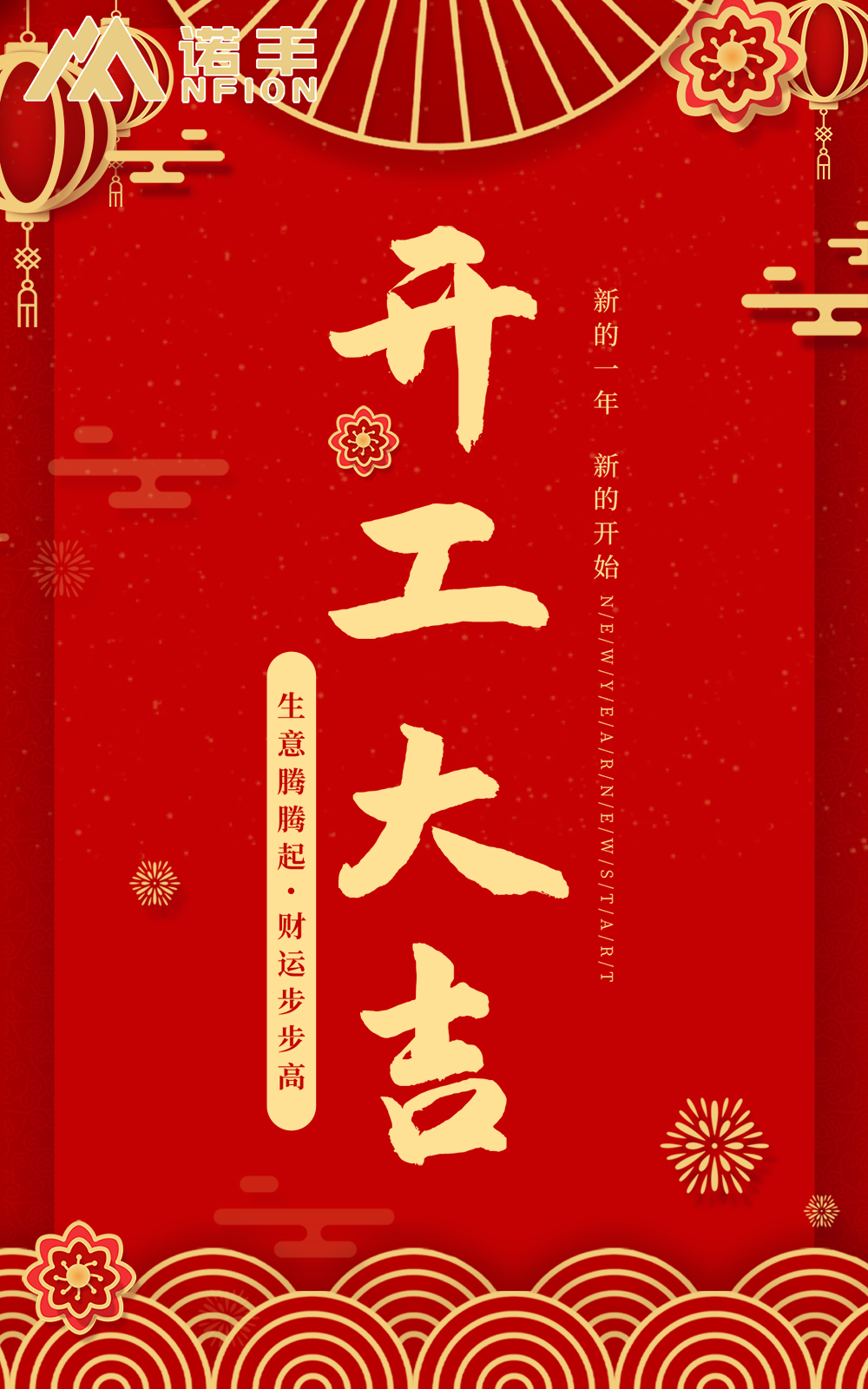 开工大吉 开工大吉